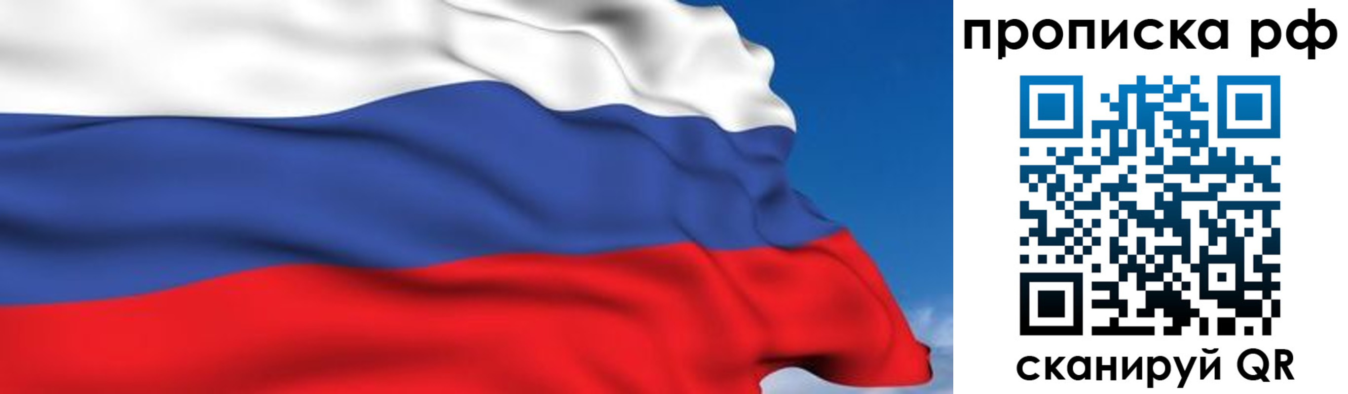 временная регистрация в Никольске